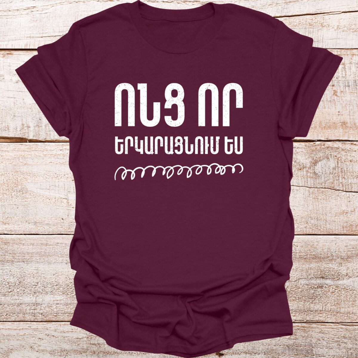 vonc-vor-yerkaracnum-es-maroon