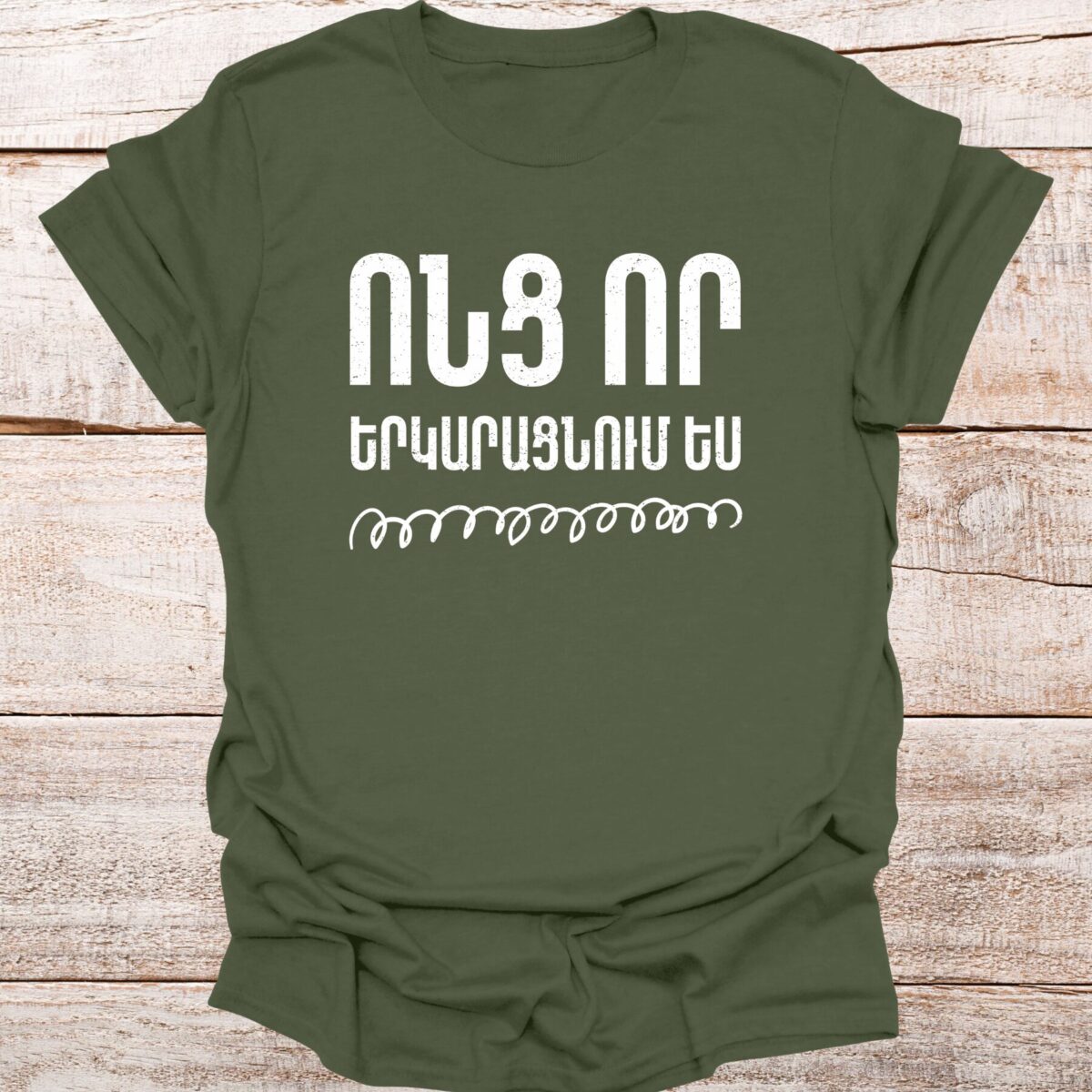 vonc-vor-yerkaracnum-es-military-green