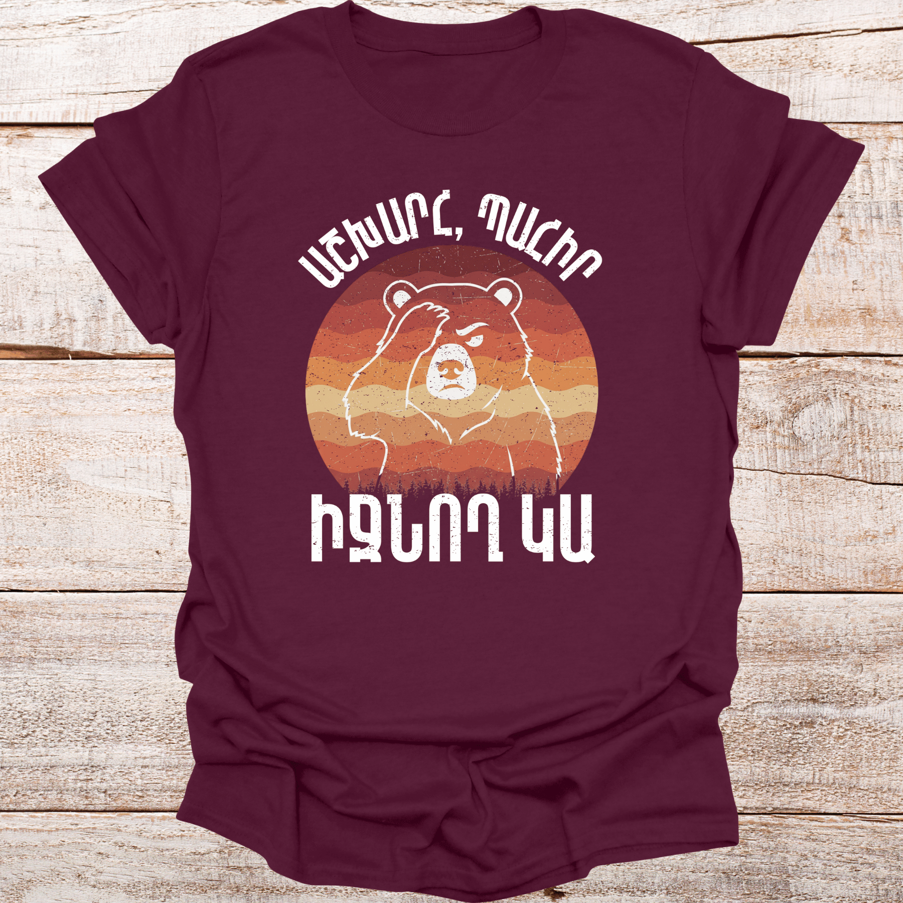 ashxarh-pahir-ijnox-ka-armenian-tee-maroon